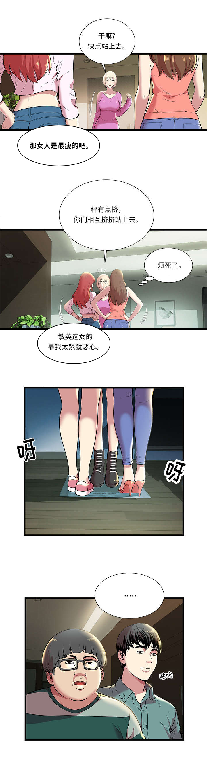脱逃行为处罚相关法律漫画,第2章：加入游戏5图