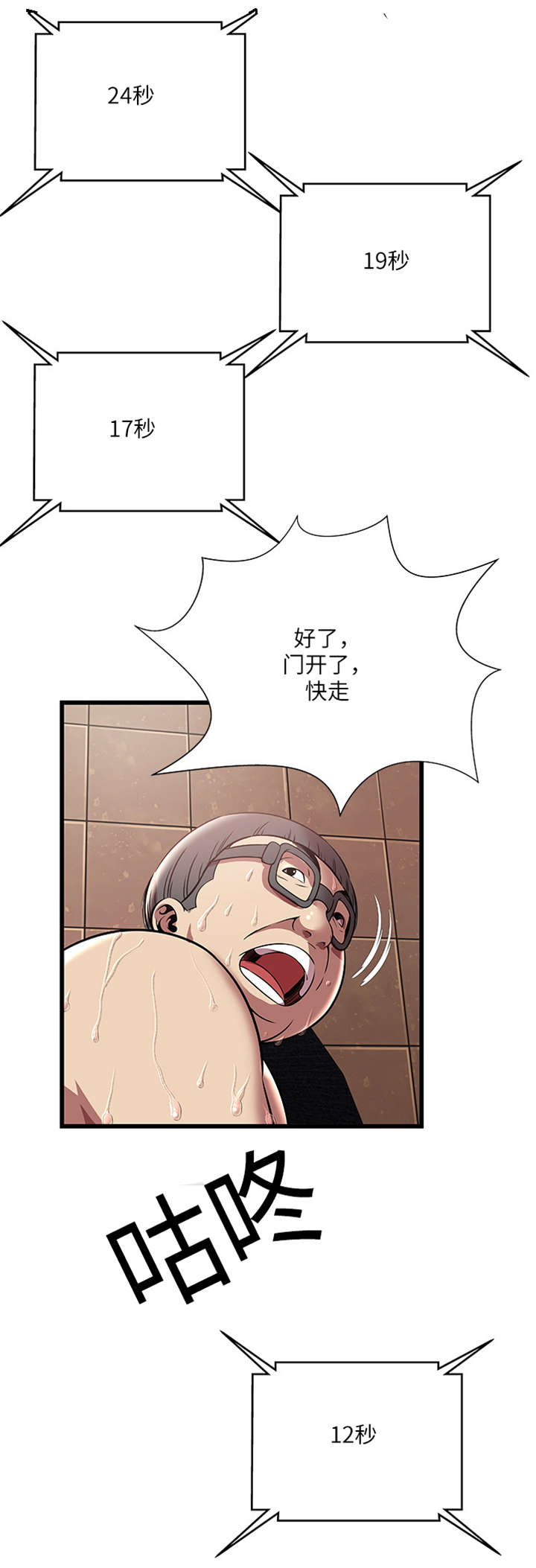 脱逃游戏漫画,第7章：突破第三房间2图