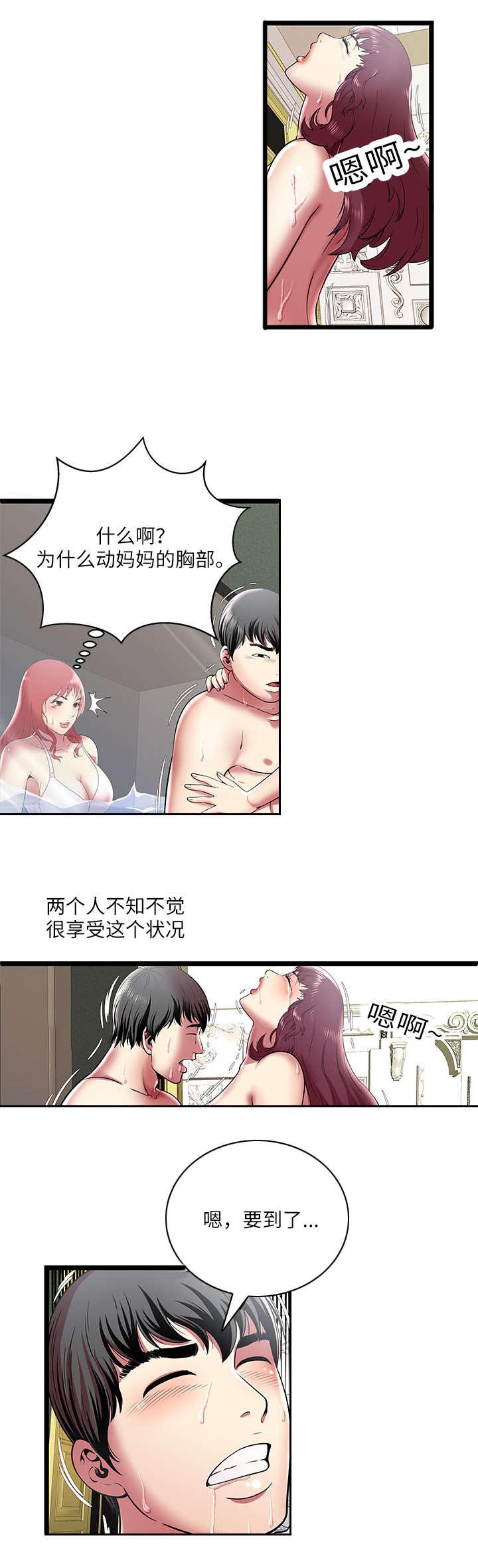 脱逃游戏漫画,第12章：享受4图