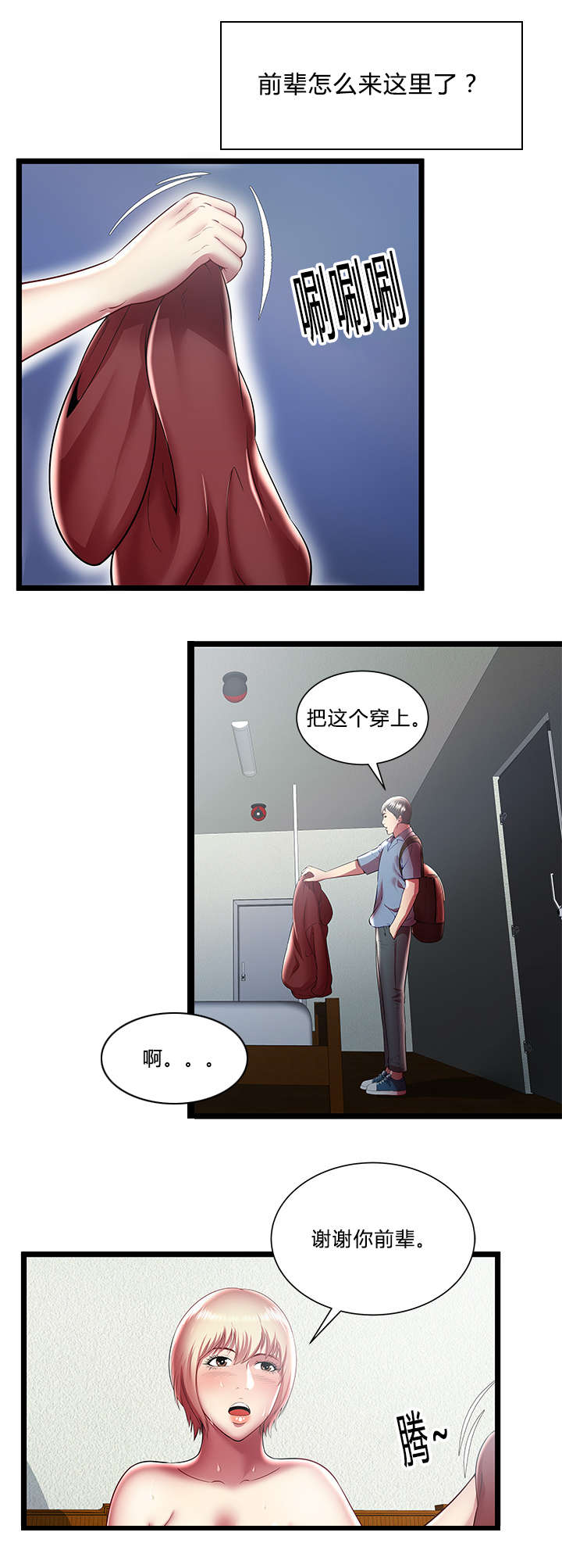 脱逃游戏漫画,第29章：短信1图