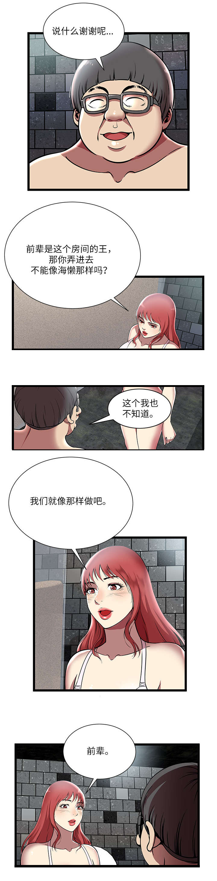 脱逃游戏漫画,第8章：玻璃房5图