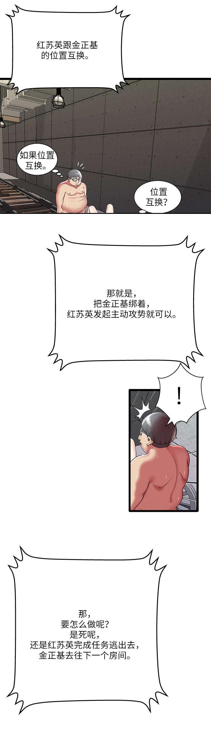 脱逃游戏漫画,第14章：执行任务5图