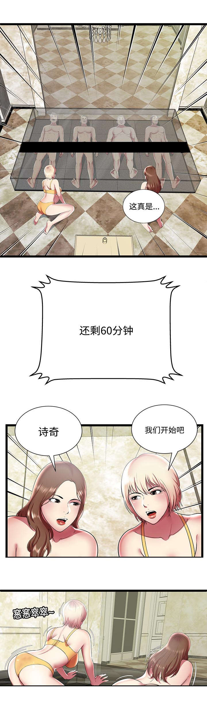脱逃游戏漫画,第16章：和睦的家庭3图
