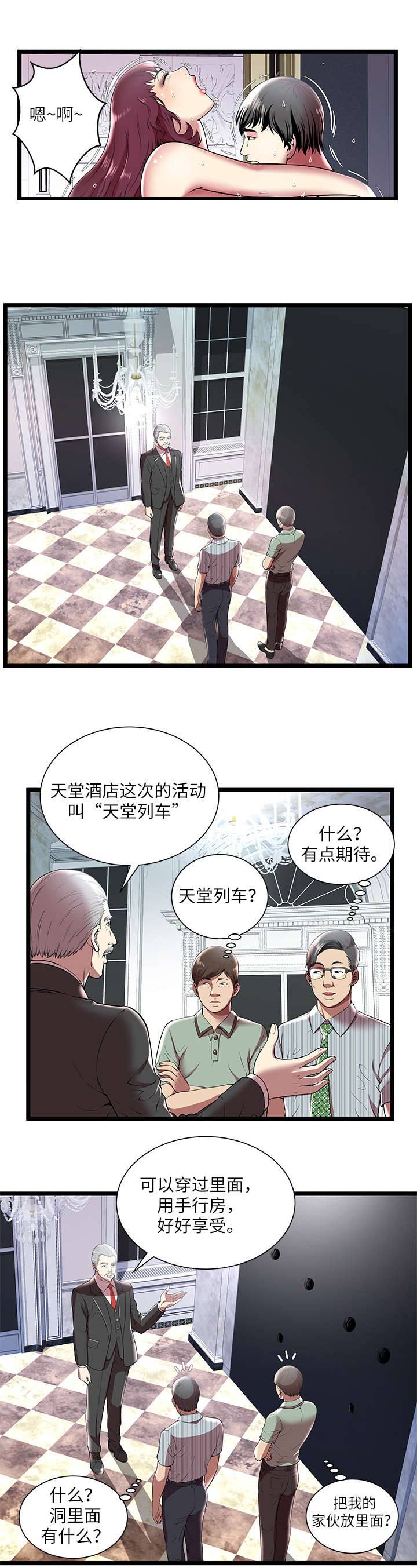 脱逃游戏漫画,第11章：天堂列车2图