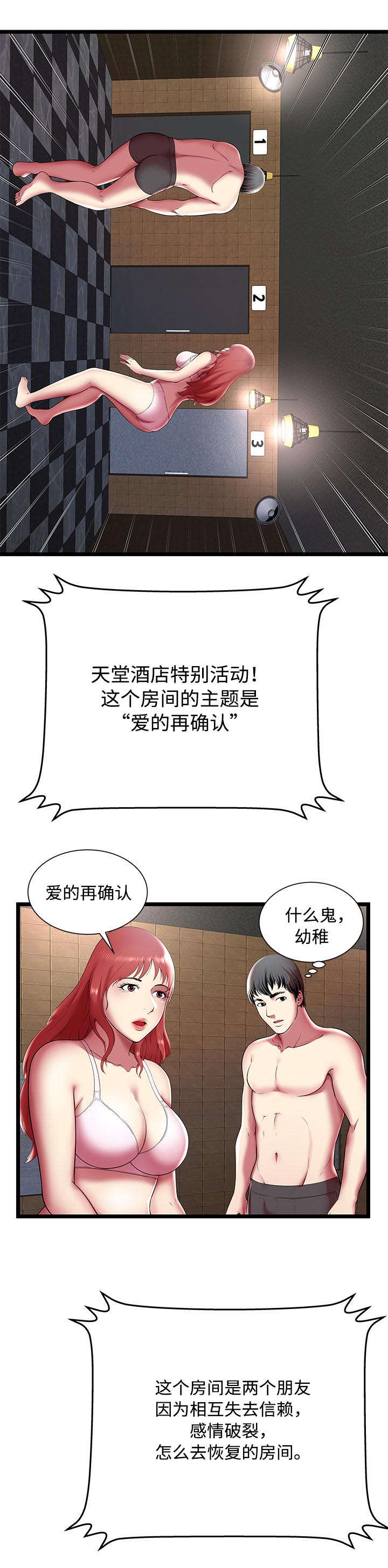脱逃游戏漫画,第17章：理想型2图