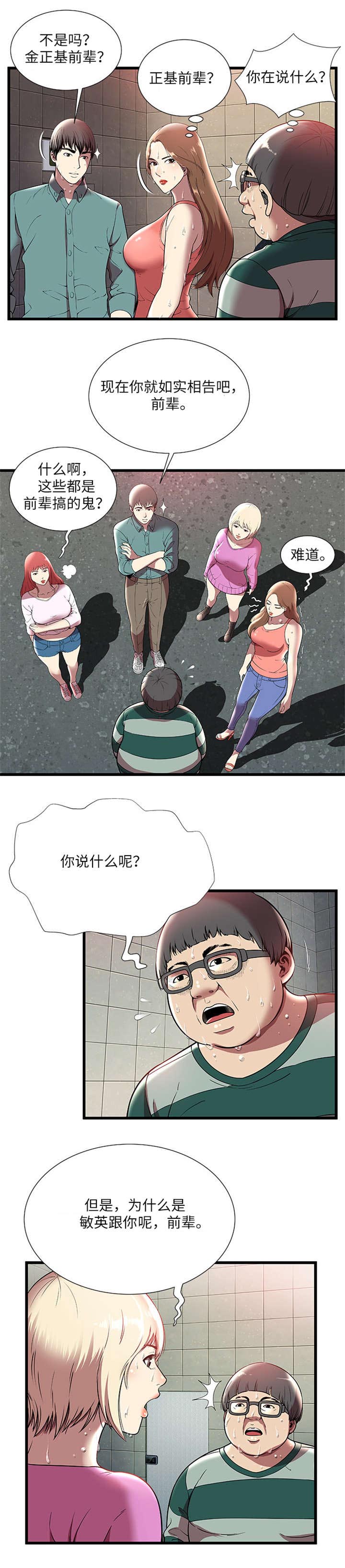 脱逃游戏漫画,第6章：升温3图