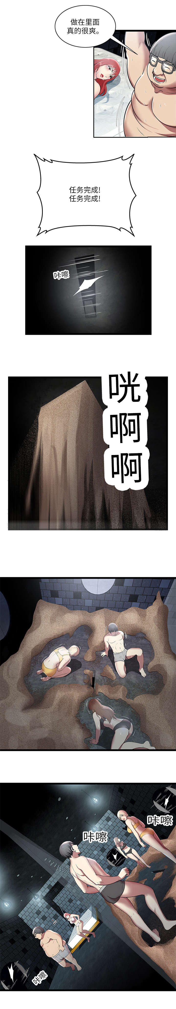 脱逃游戏漫画,第9章：任务完成3图