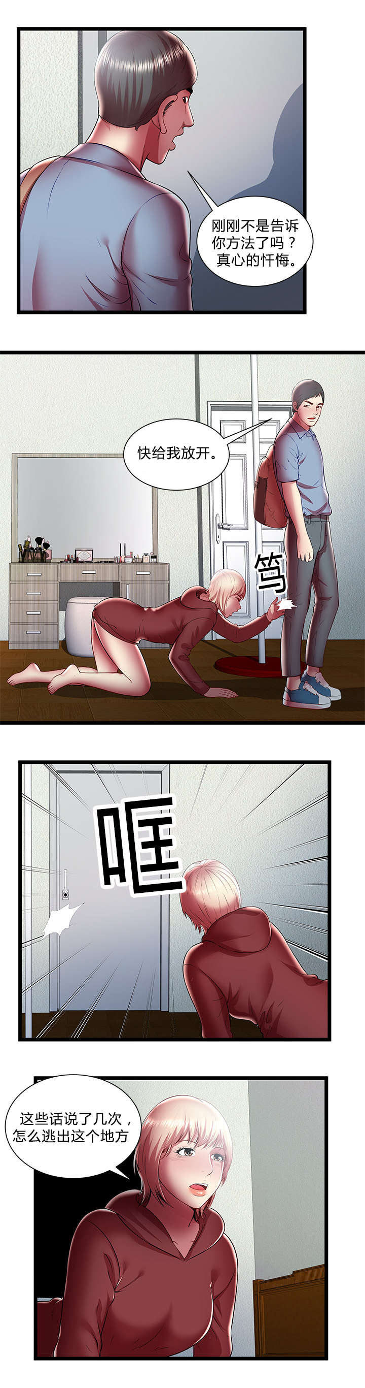 脱逃游戏漫画,第34章：和解2图