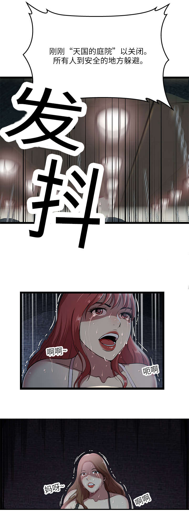 脱逃游戏漫画,第7章：突破第三房间1图