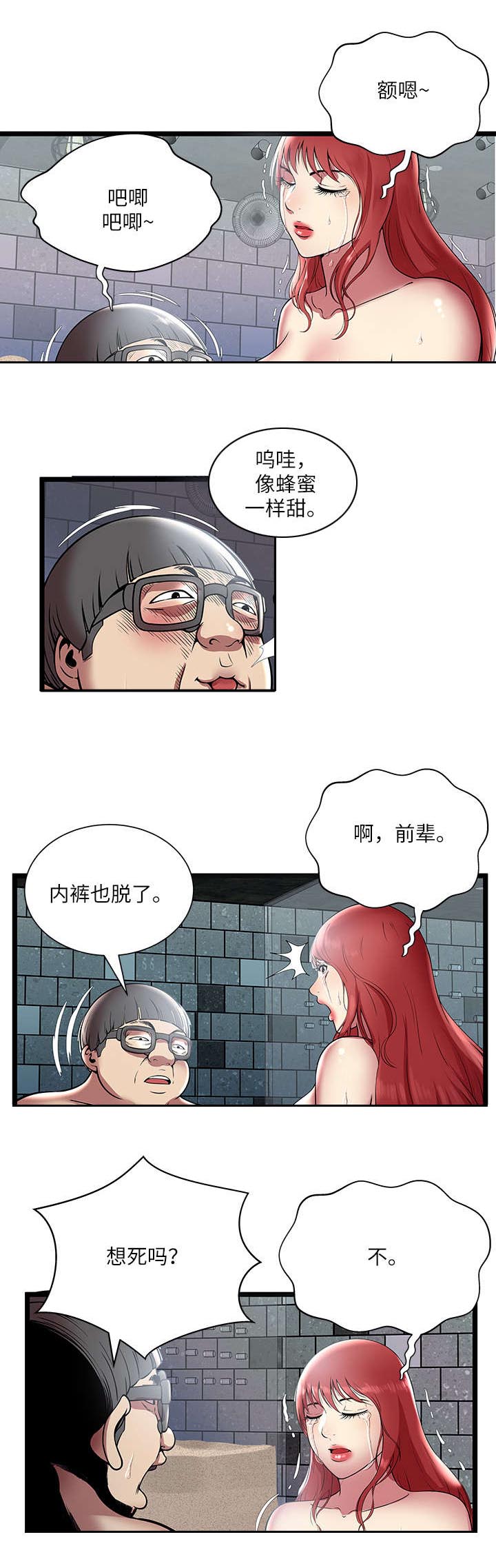 脱逃游戏漫画,第9章：任务完成5图