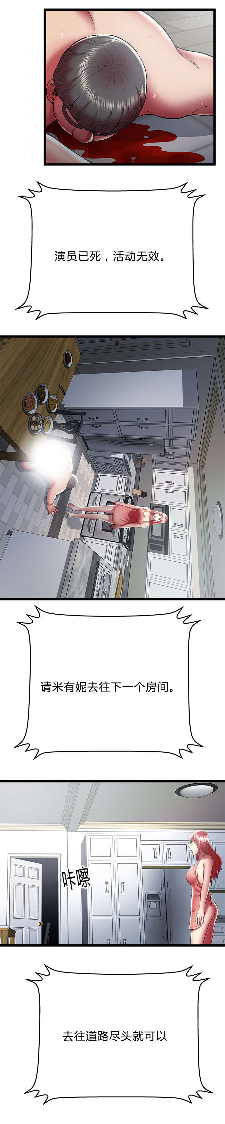 脱逃游戏漫画,第36章：动摇心中的恶魔3图