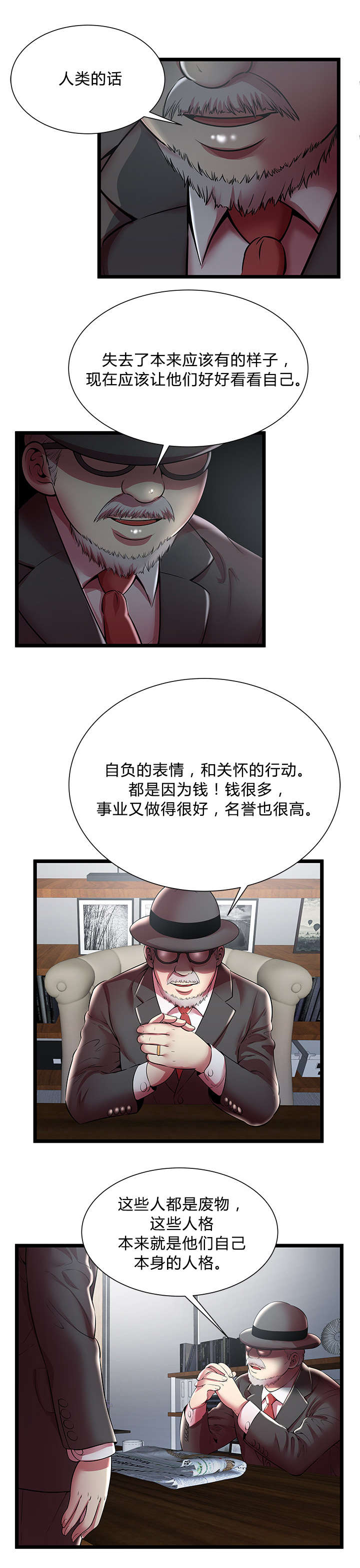 脱逃游戏漫画,第29章：短信4图