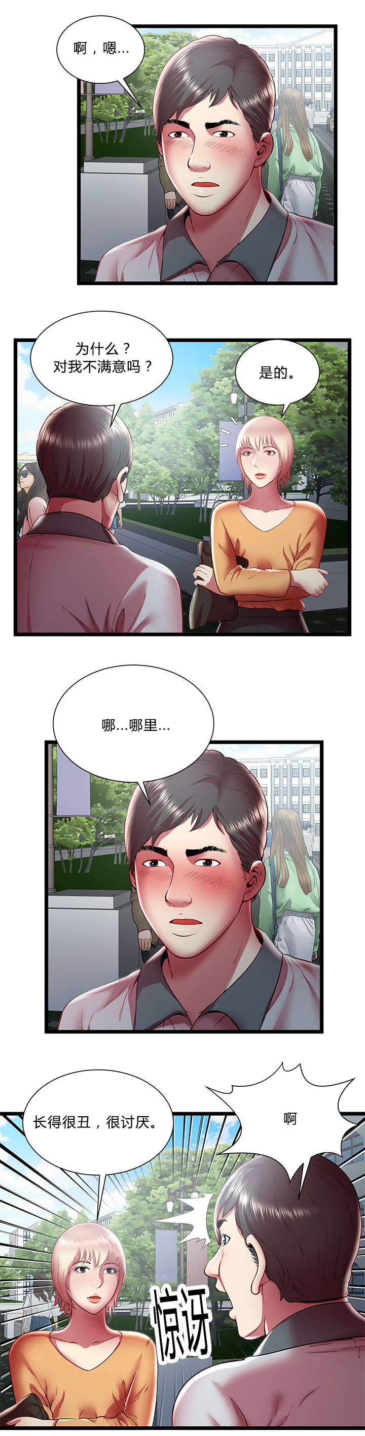 脱逃游戏漫画,第31章：恐惧症1图