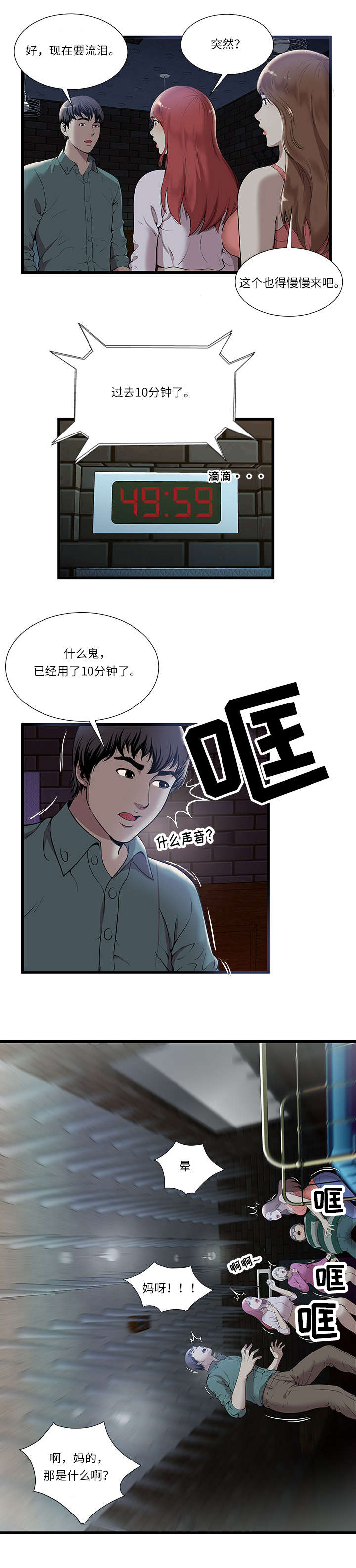 脱逃者2困难模式漫画,第3章：游戏开始3图
