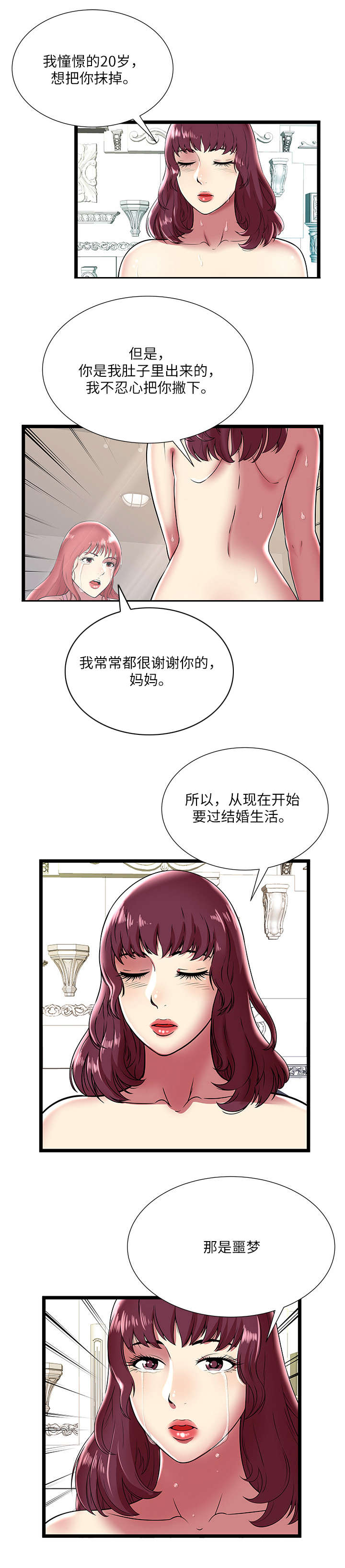 脱逃游戏漫画,第13章：袒露2图
