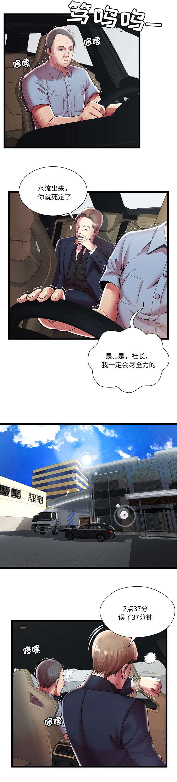 脱逃游戏漫画,第23章：开除3图