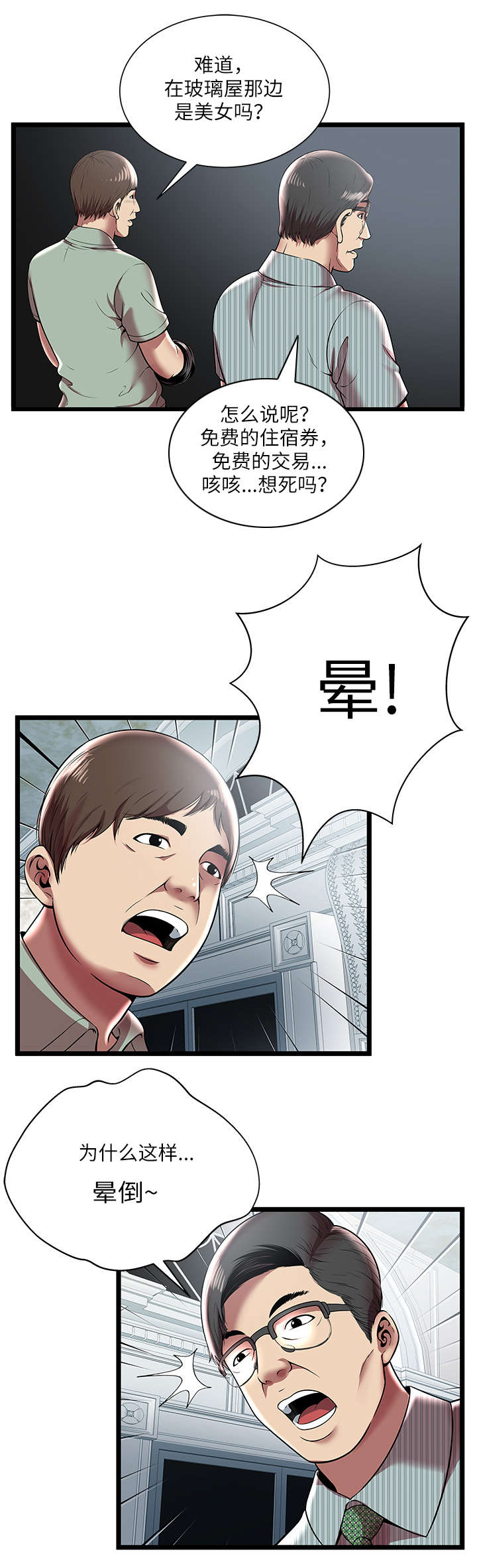 脱逃游戏漫画,第11章：天堂列车4图