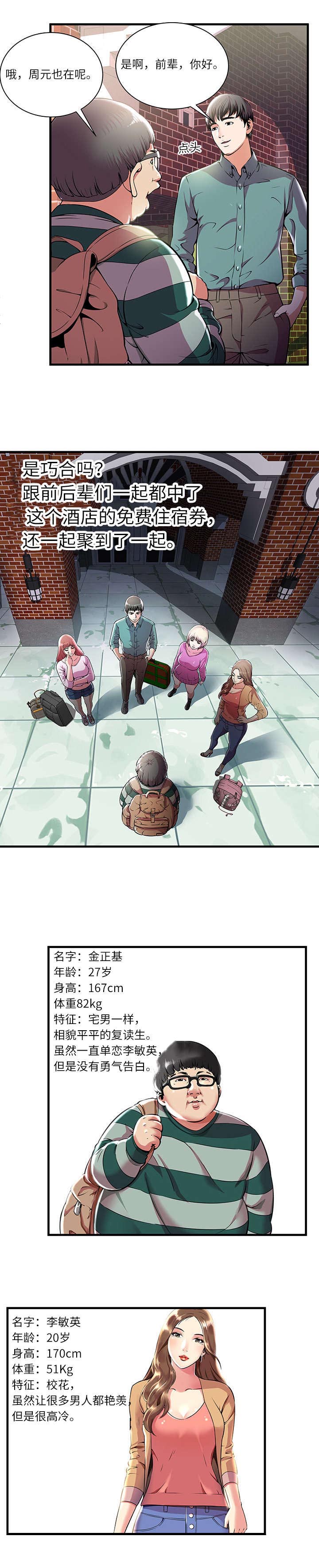 脱逃者2最后一关漫画,第1章：天堂1图