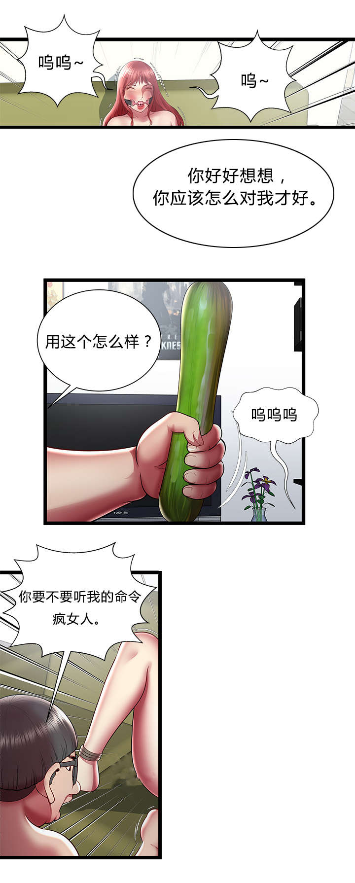 脱逃游戏漫画,第34章：和解3图