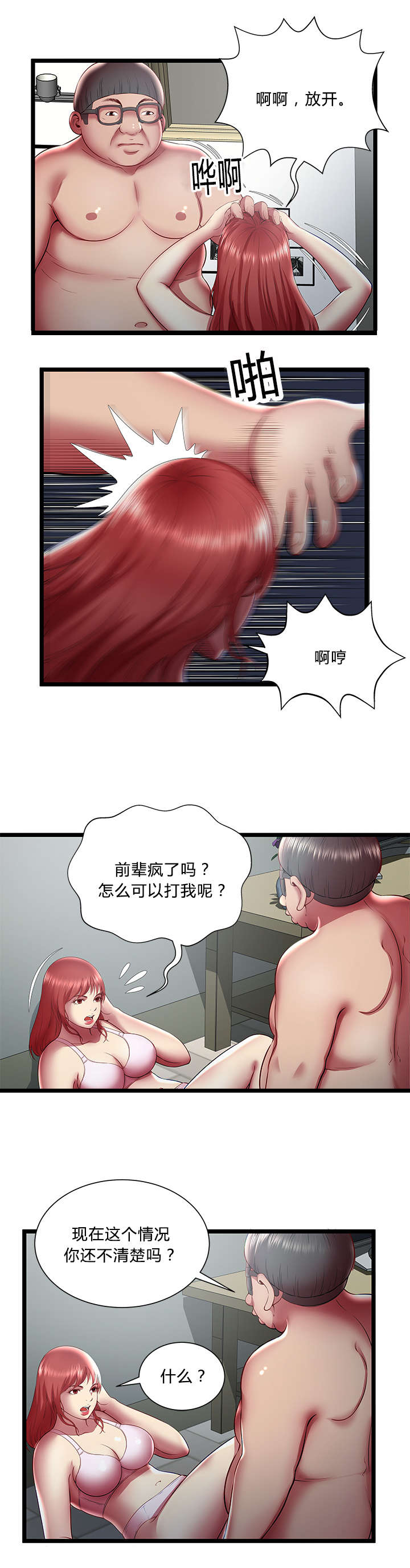 脱逃游戏漫画,第30章：逃出的方法2图