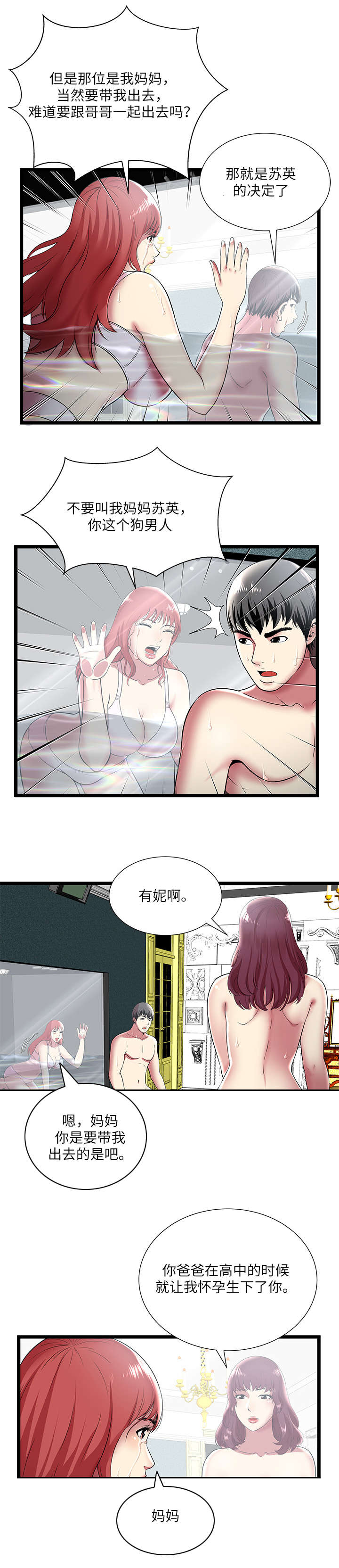 脱逃游戏漫画,第13章：袒露1图
