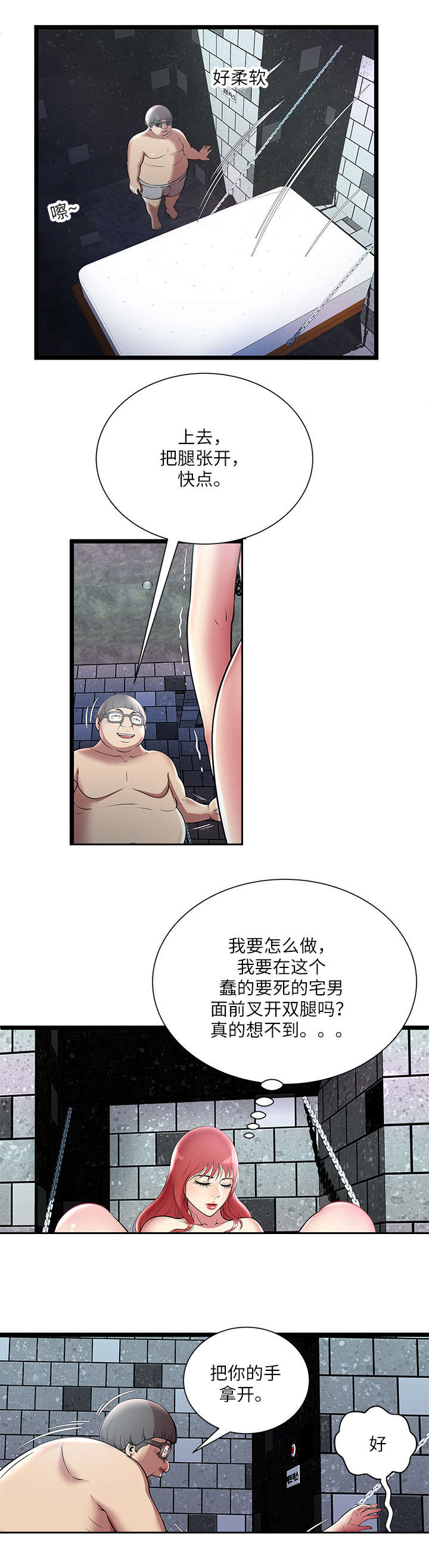 脱逃游戏漫画,第9章：任务完成3图