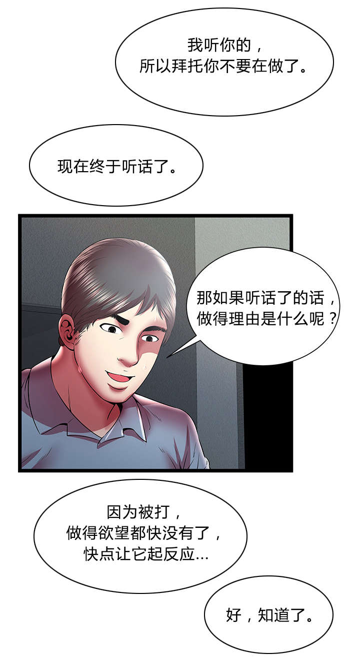 脱逃者2最后一关漫画,第32章：欲望1图