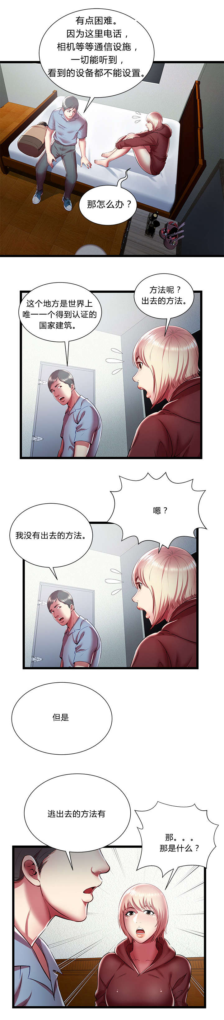 脱逃游戏漫画,第29章：短信4图