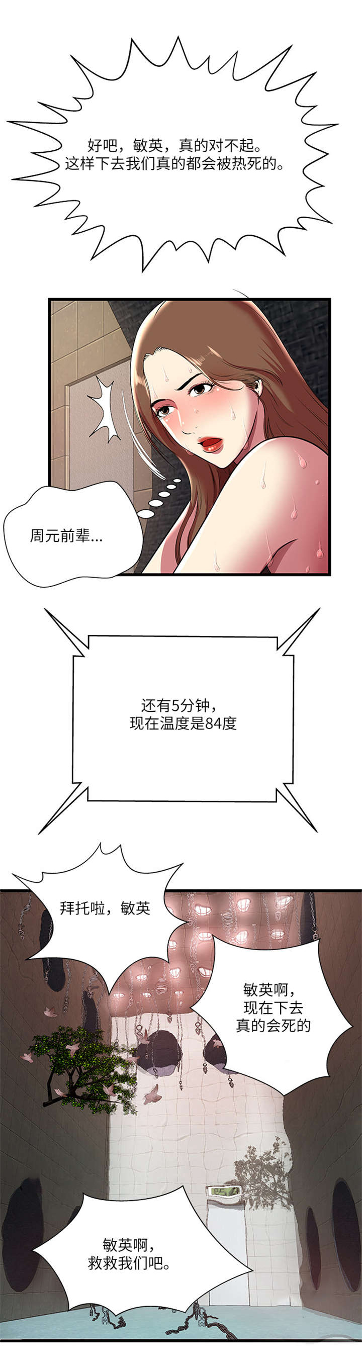 脱逃游戏漫画,第7章：突破第三房间2图