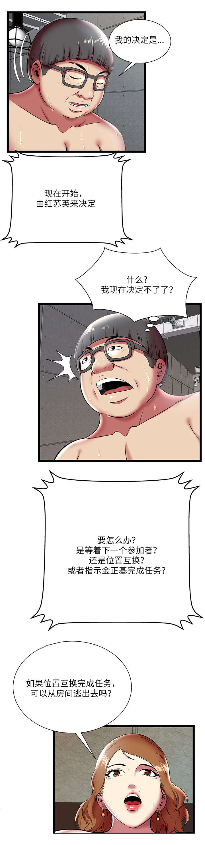 脱逃游戏漫画,第14章：执行任务1图