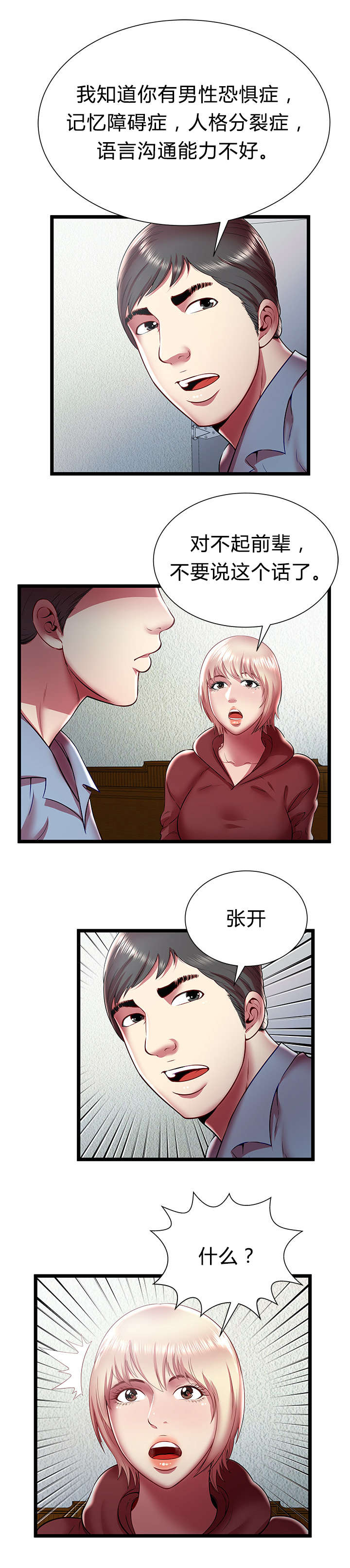 脱逃游戏漫画,第31章：恐惧症3图