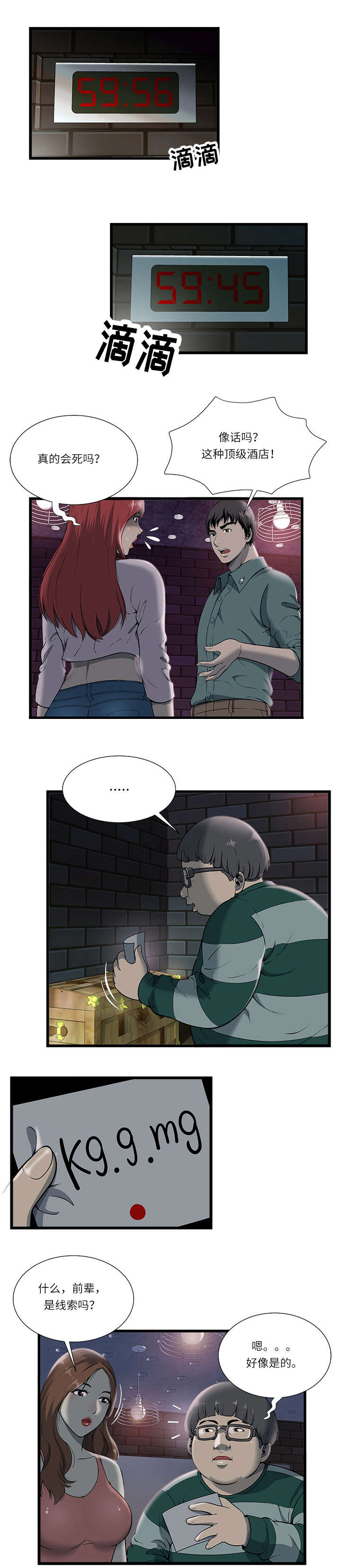 脱逃游戏漫画,第3章：游戏开始4图