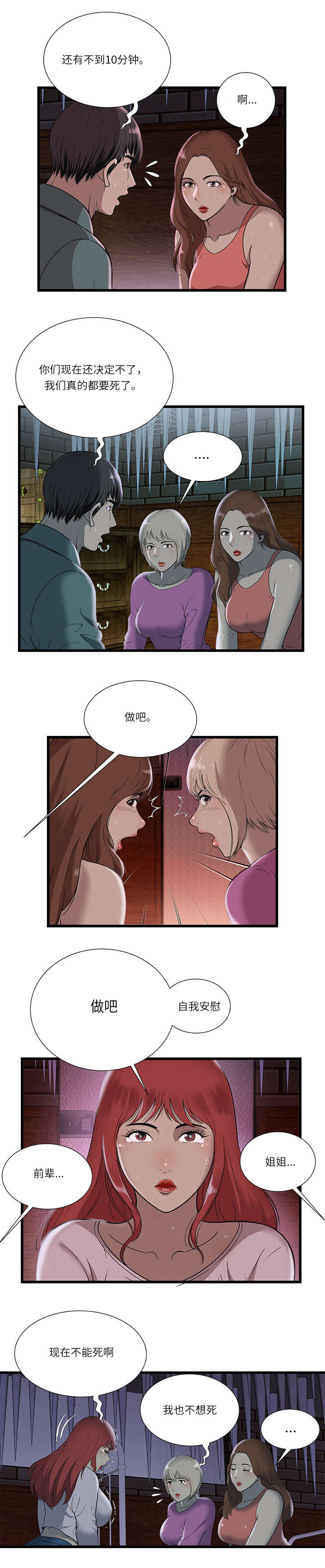 脱逃游戏漫画,第5章：第三房间1图