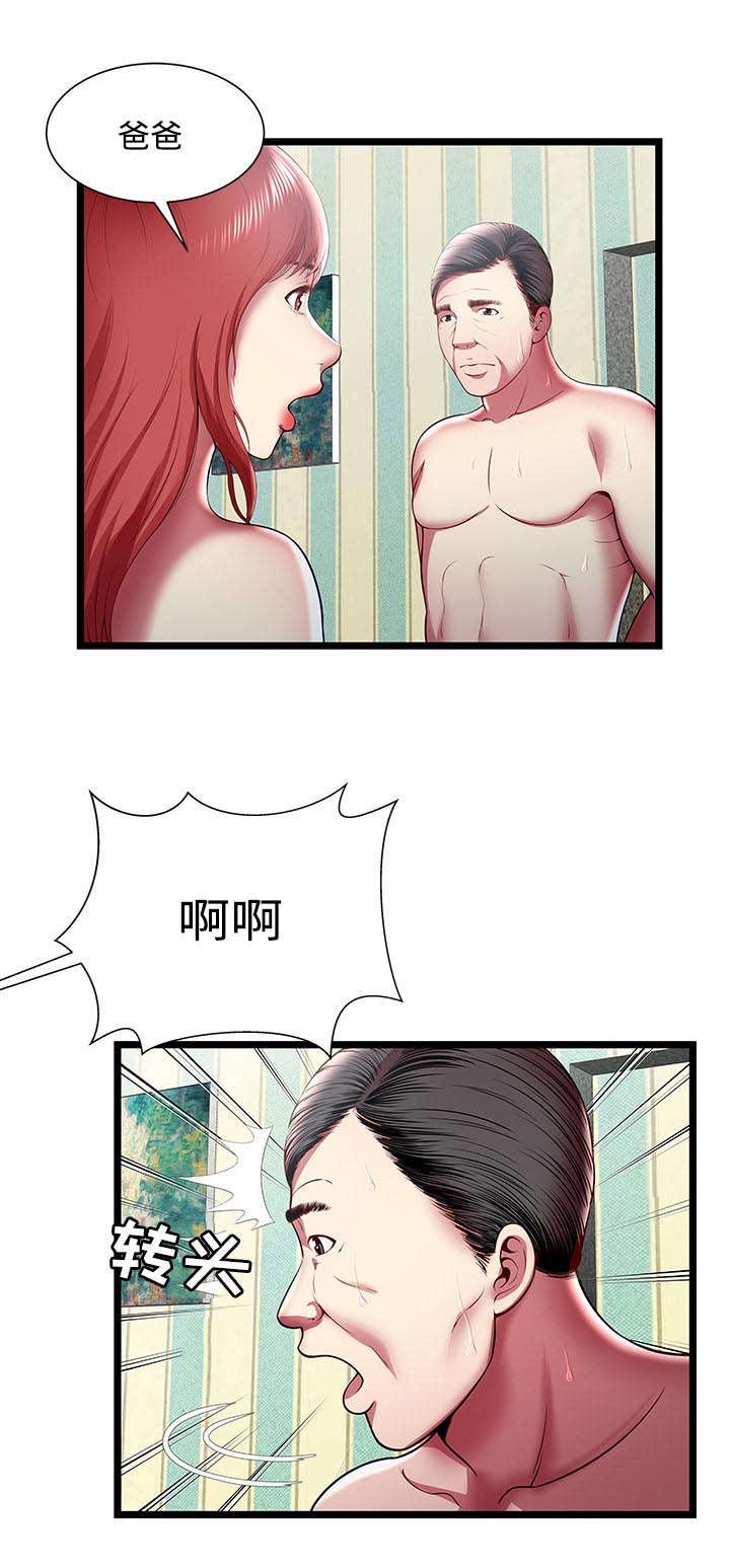 脱逃游戏漫画,第25章：爸爸5图