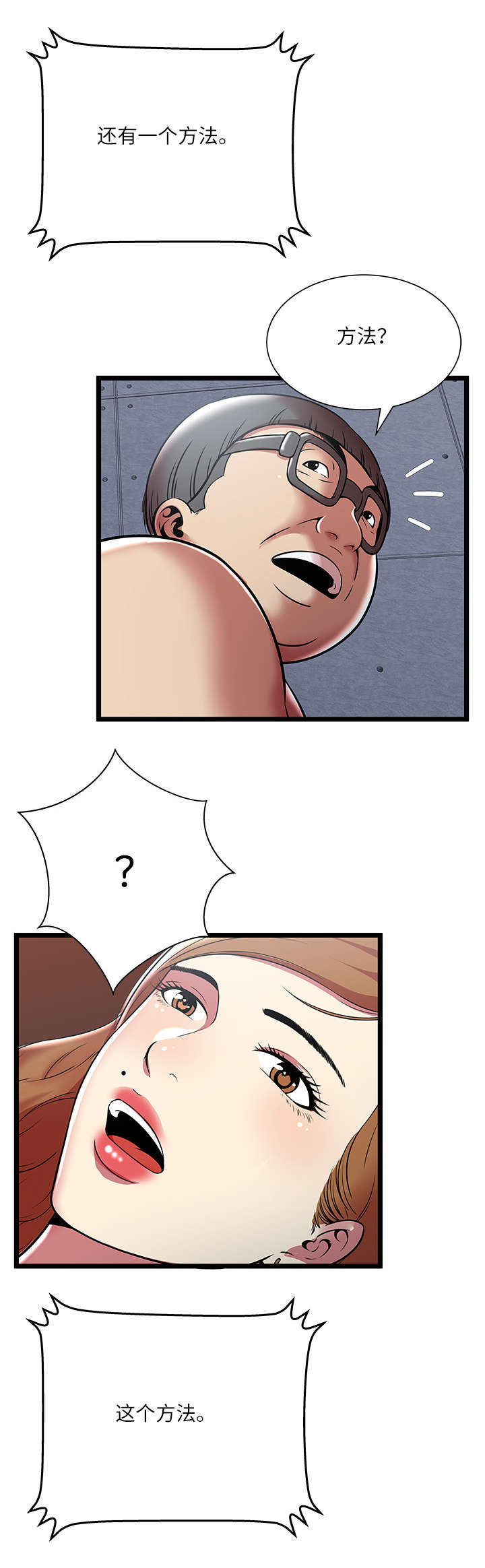 脱逃游戏漫画,第14章：执行任务4图