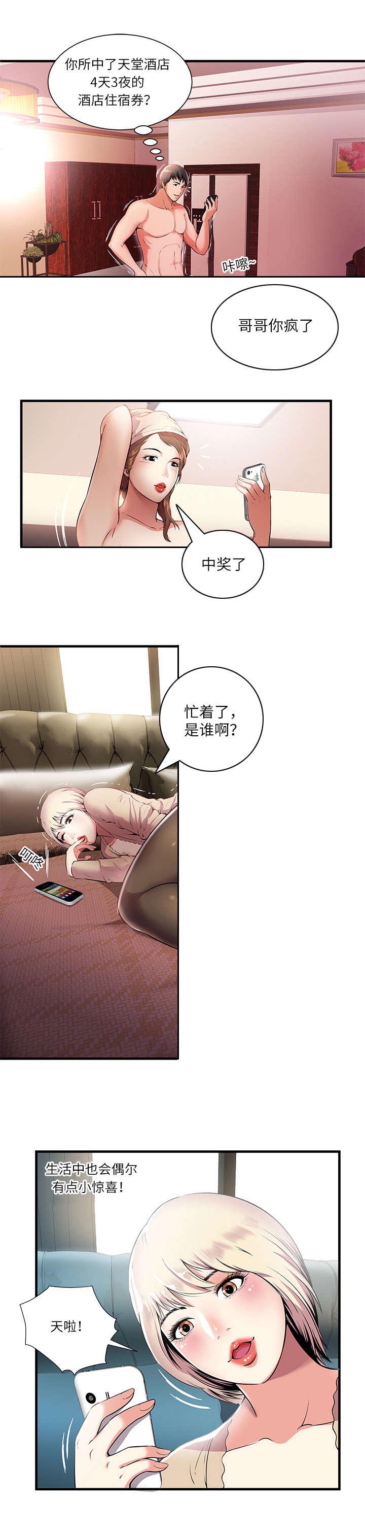 脱逃游戏漫画,第1章：天堂3图