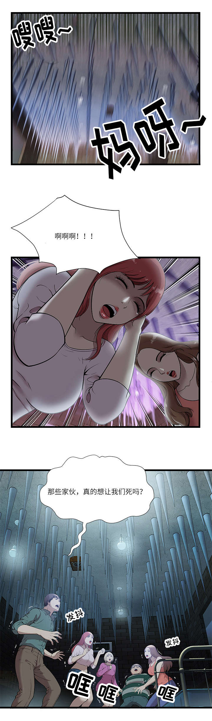 脱逃者2困难模式漫画,第3章：游戏开始4图