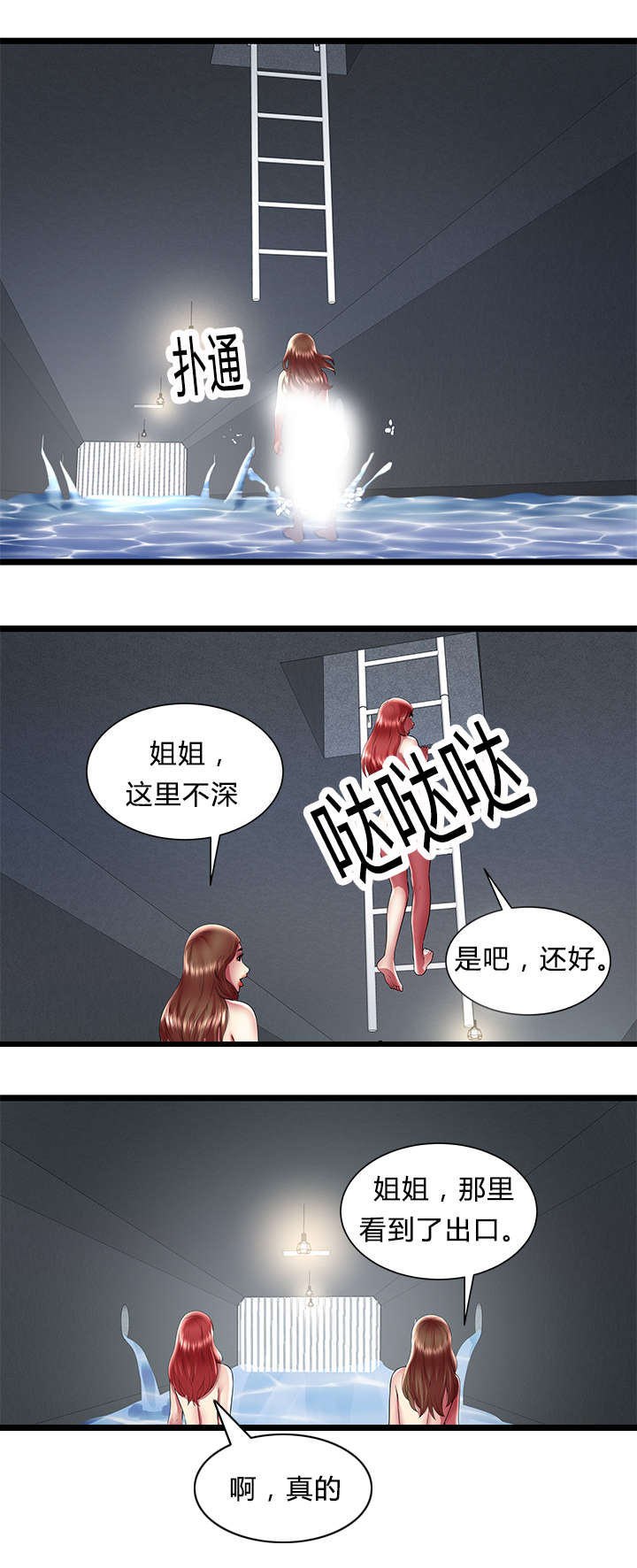 脱逃游戏漫画,第37章：机会5图