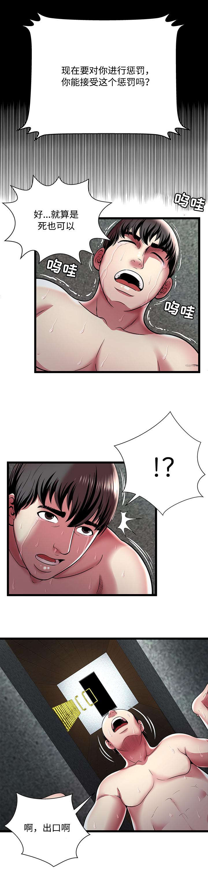 脱逃游戏漫画,第20章：悔过2图