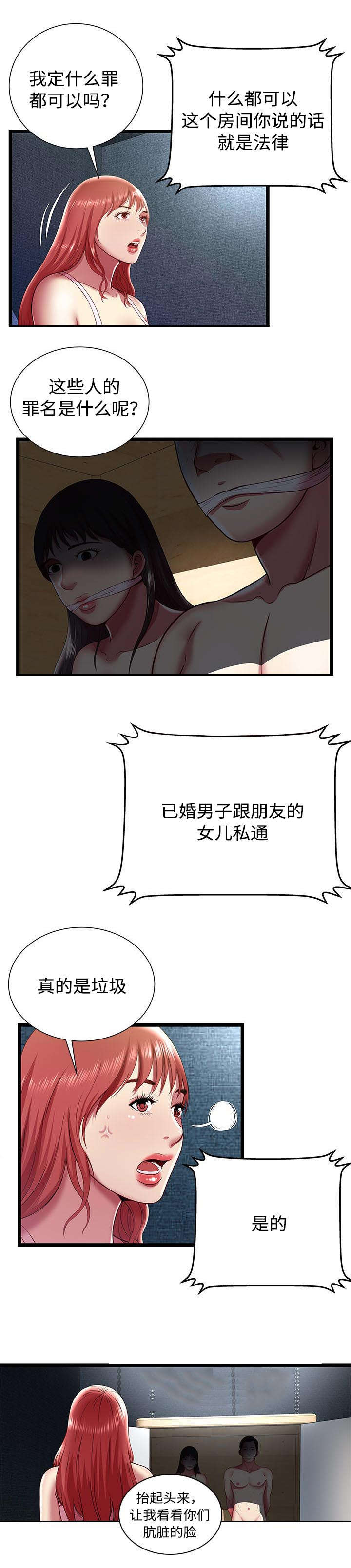 脱逃游戏漫画,第22章：奴隶市场1图