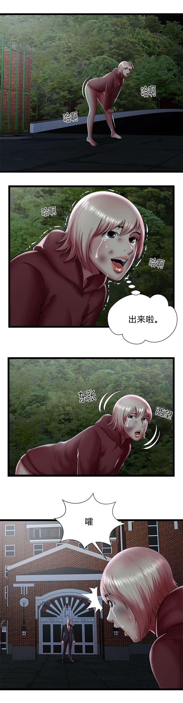 脱逃游戏漫画,第35章：扮演2图