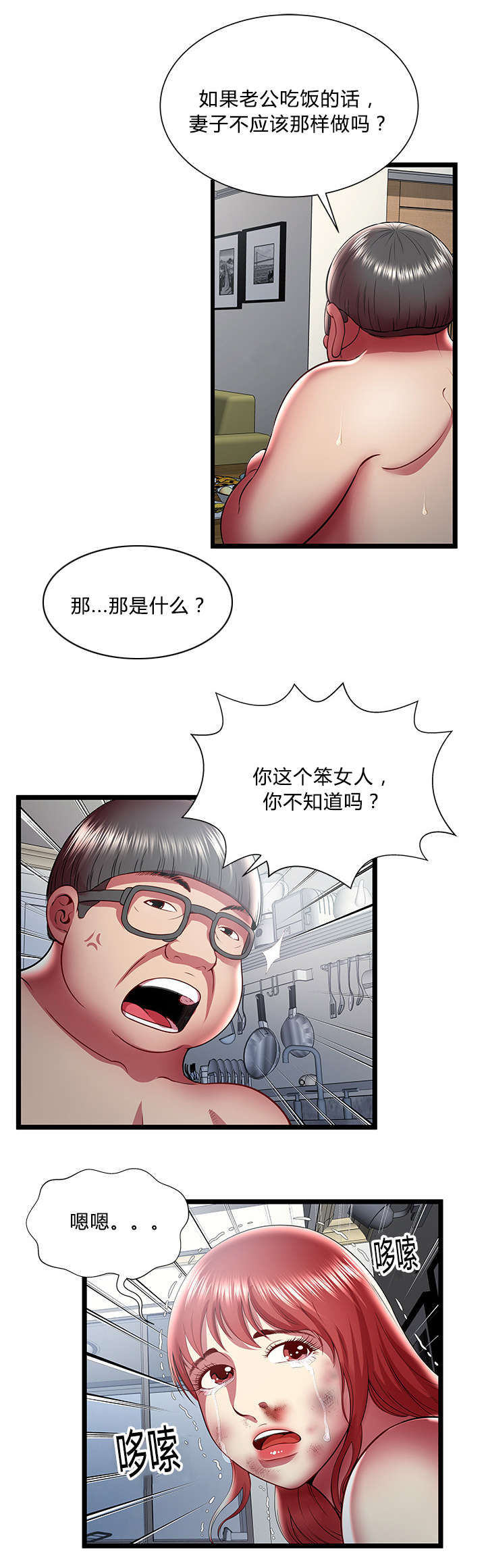 脱逃游戏漫画,第33章：嫉妒5图