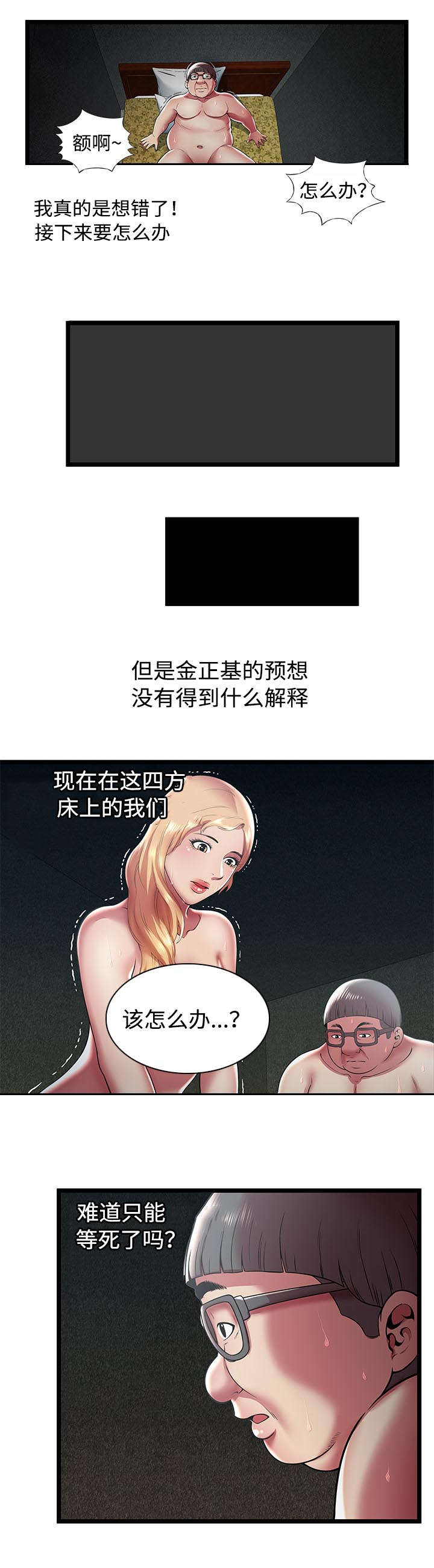 脱逃游戏漫画,第20章：悔过3图