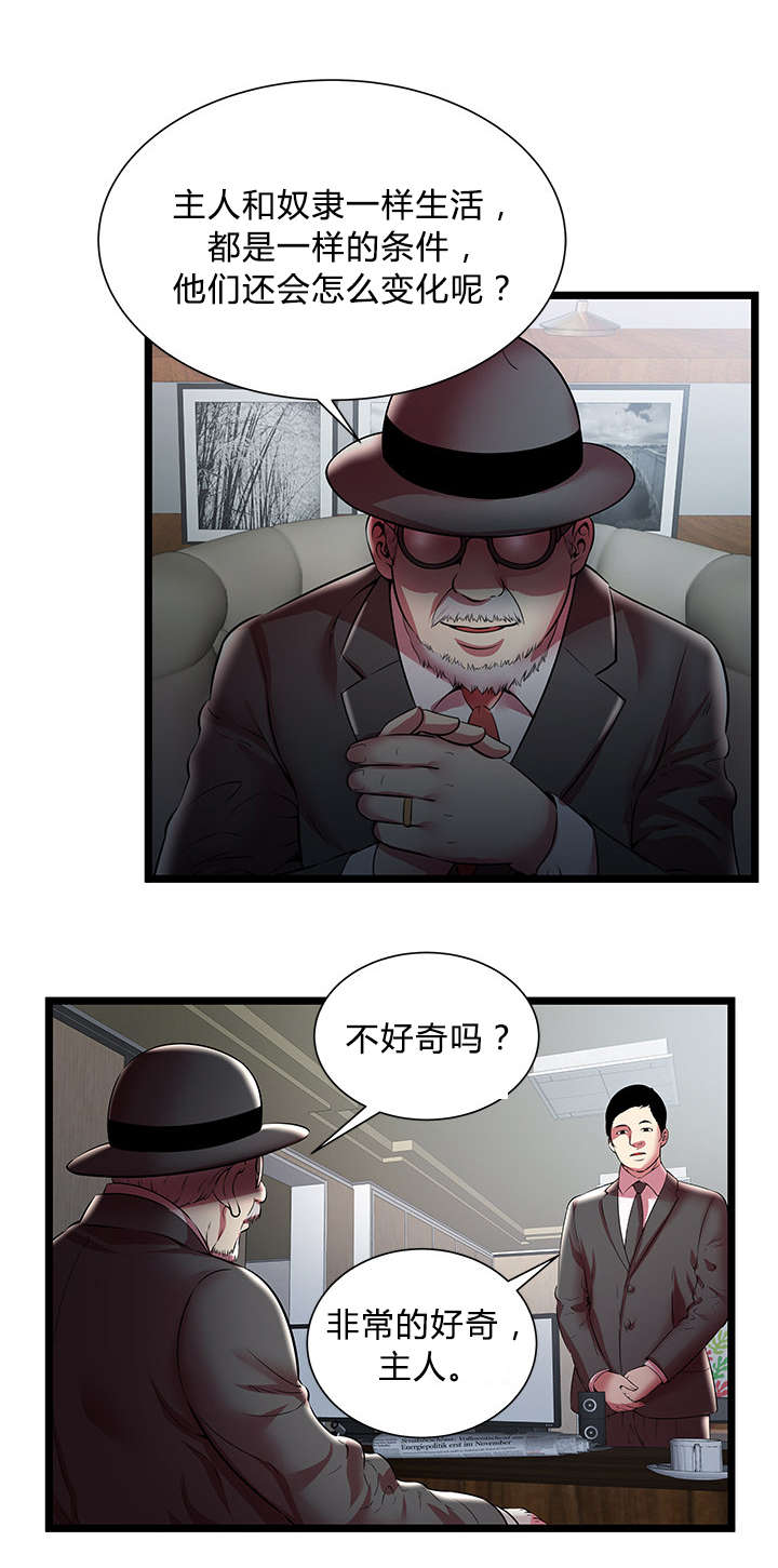 脱逃游戏漫画,第29章：短信5图