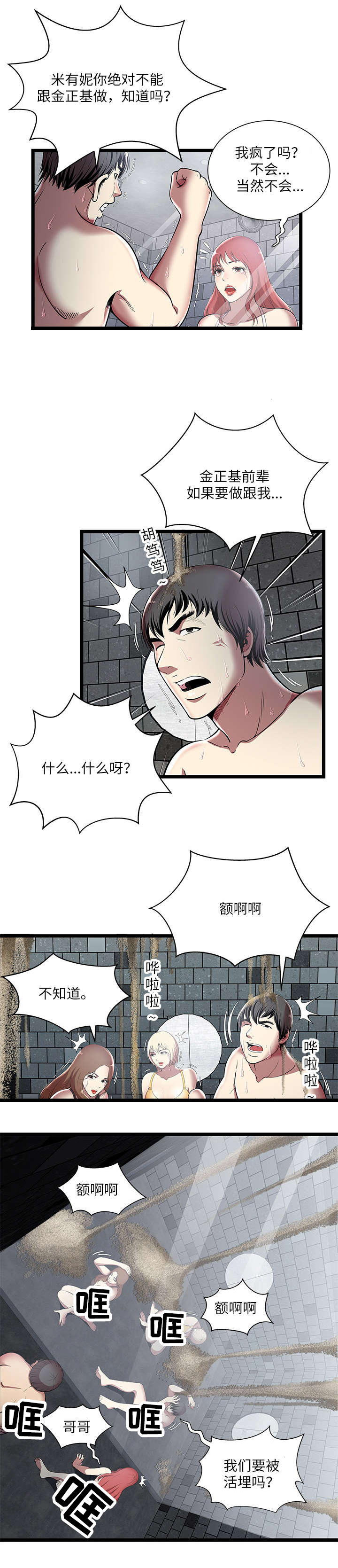 脱逃游戏漫画,第8章：玻璃房4图