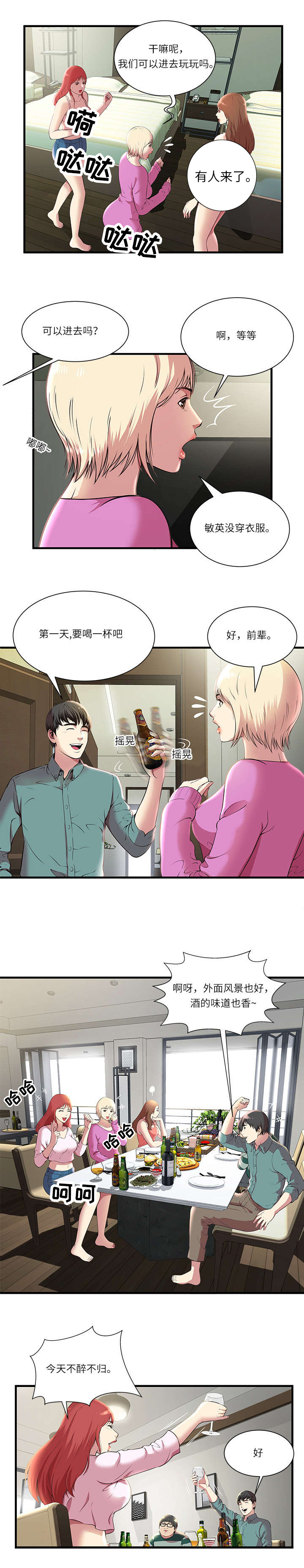 脱逃游戏漫画,第2章：加入游戏3图