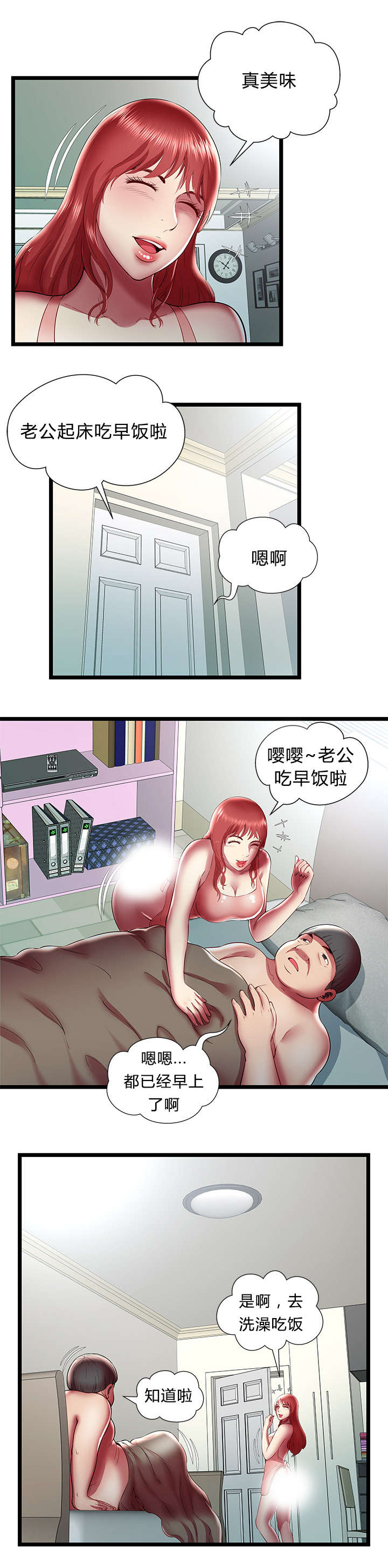 脱逃游戏漫画,第35章：扮演5图