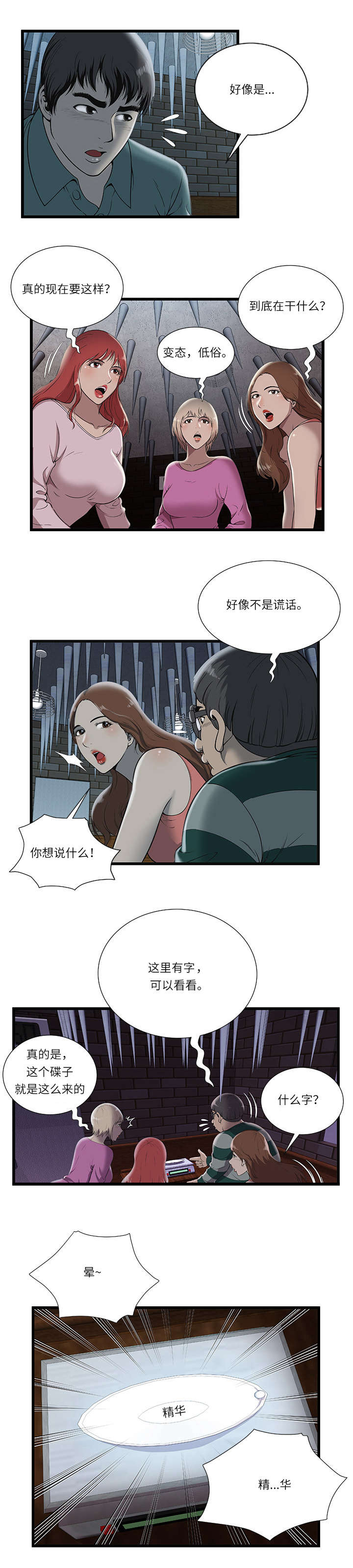 脱逃游戏漫画,第4章：危机4图