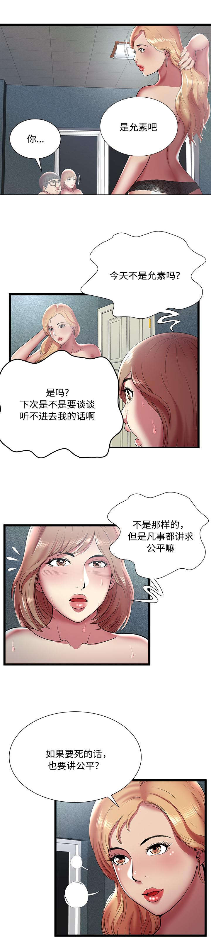 脱逃游戏漫画,第19章：条件2图