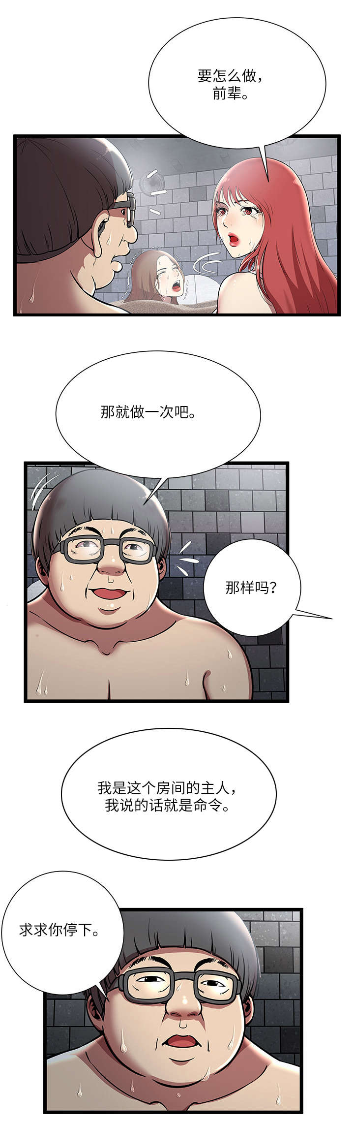 脱逃游戏漫画,第8章：玻璃房3图